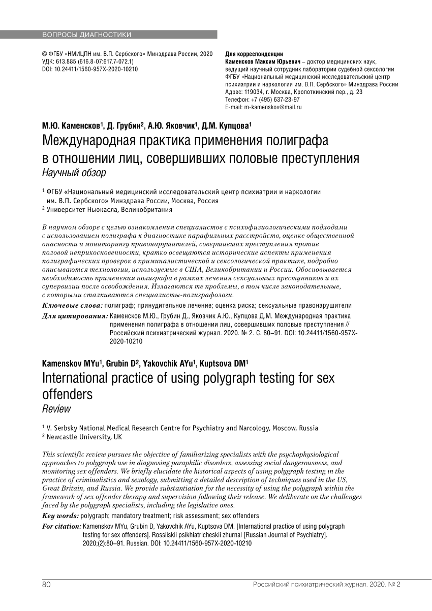 PDF) International practice of using polygraph testing for sex offenders