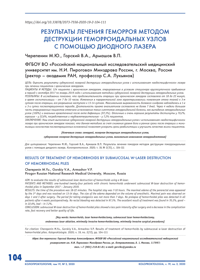 PDF) RESULTS OF TREATMENT OF HEMORRHOIDS BY SUBMUCOSAL W-LASER DESTRUCTION  OF HEMORRHOIDAL PILES