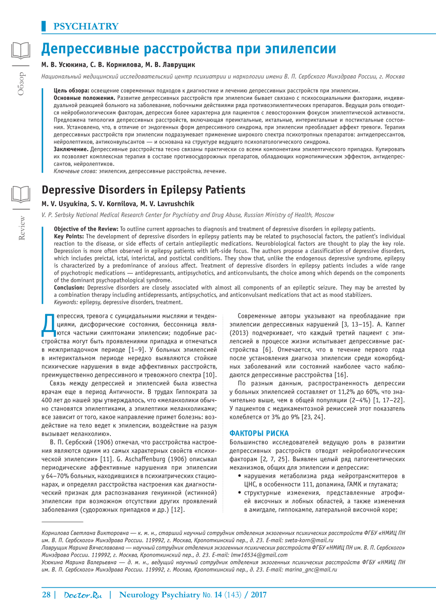 PDF) Депрессивные расстройства при эпилепсии