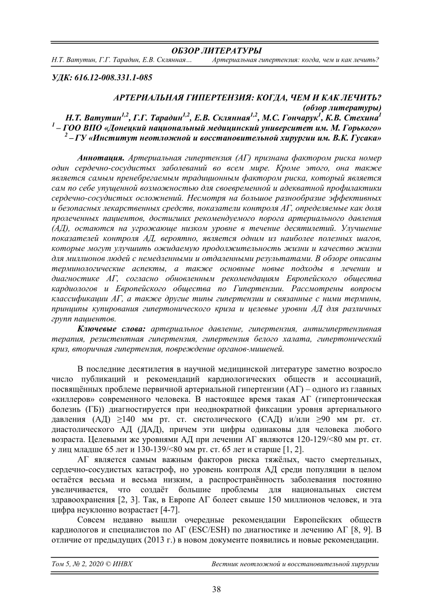 PDF) Артериальная гипертензия: когда, чем и как лечить? (обзор) Arterial  Hypertension: when, whereby and how to treat? (review) [in Russ.]