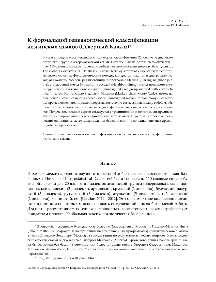 PDF) К формальной генеалогической классификации лезгинских языков (Северный  Кавказ)