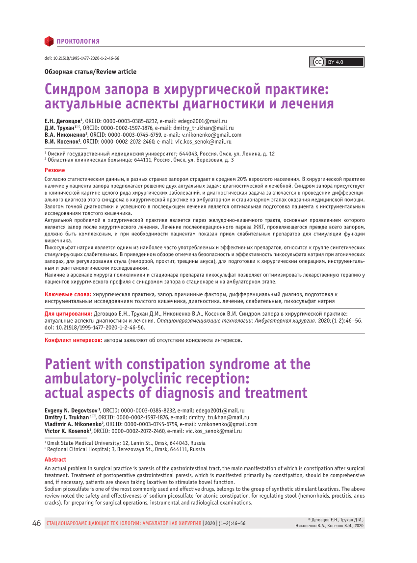 PDF) Patient with constipation syndrome at the ambulatory-polyclinic  reception: actual aspects of diagnosis and treatment