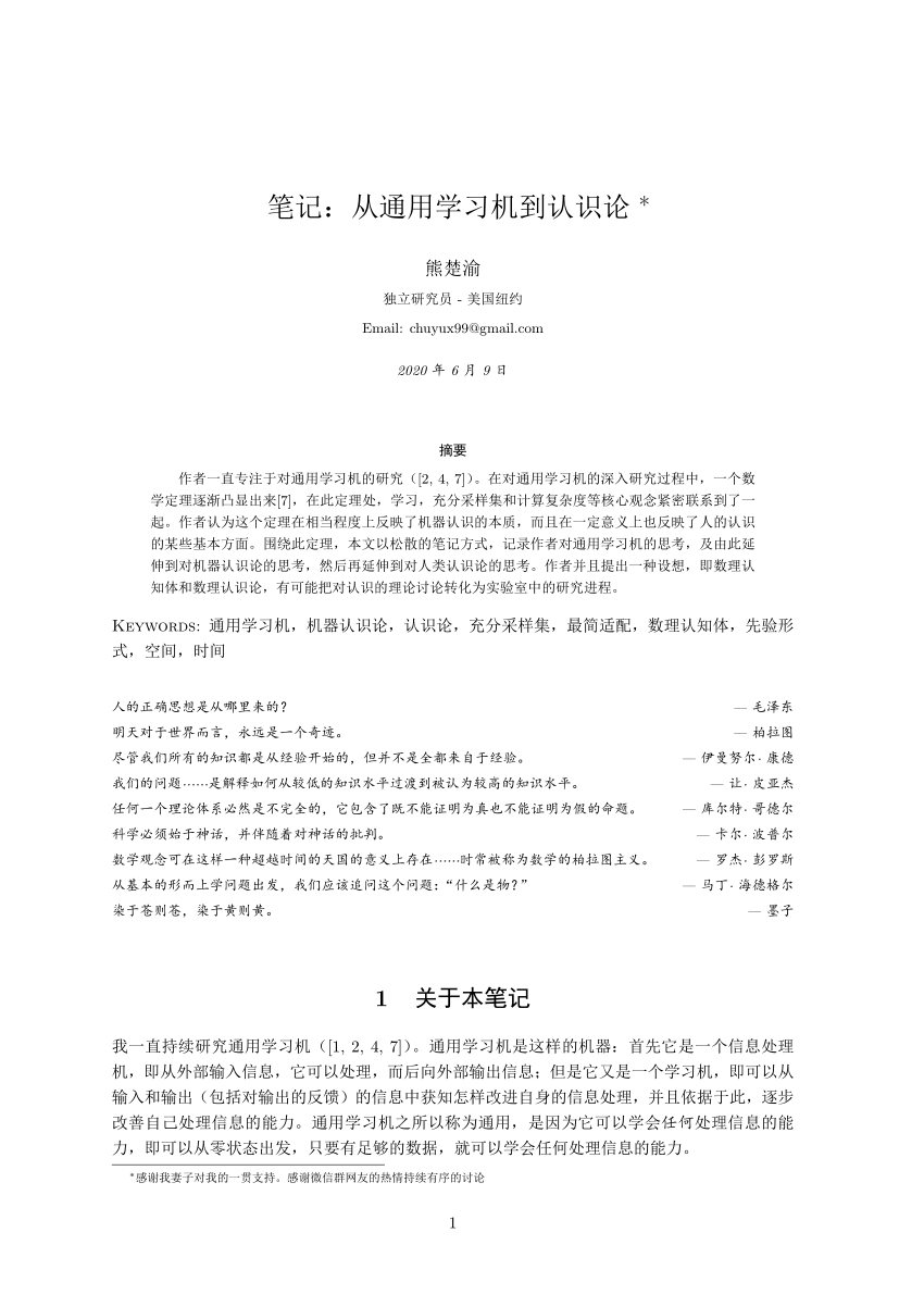 Pdf 笔记 从通用学习机到认识论 熊楚渝