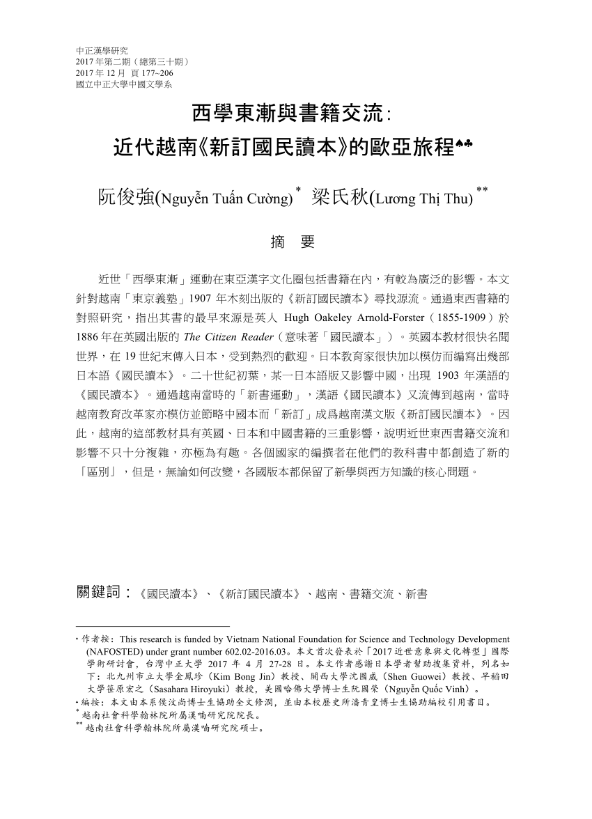 PDF) 西學東漸與書籍交流： 近代越南《新訂國民讀本》的歐亞旅程