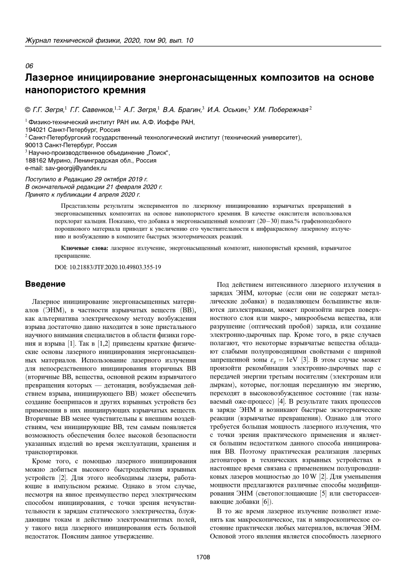 PDF) Лазерное инициирование энергонасыщенных композитов на основе  нанопористого кремния