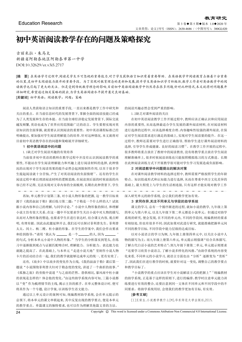 Pdf 初中英语阅读教学存在的问题及策略探究