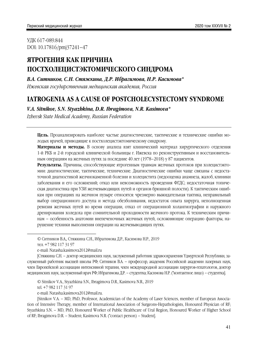 PDF) Iatrogenia as a cause of postcholecystectomy syndrome