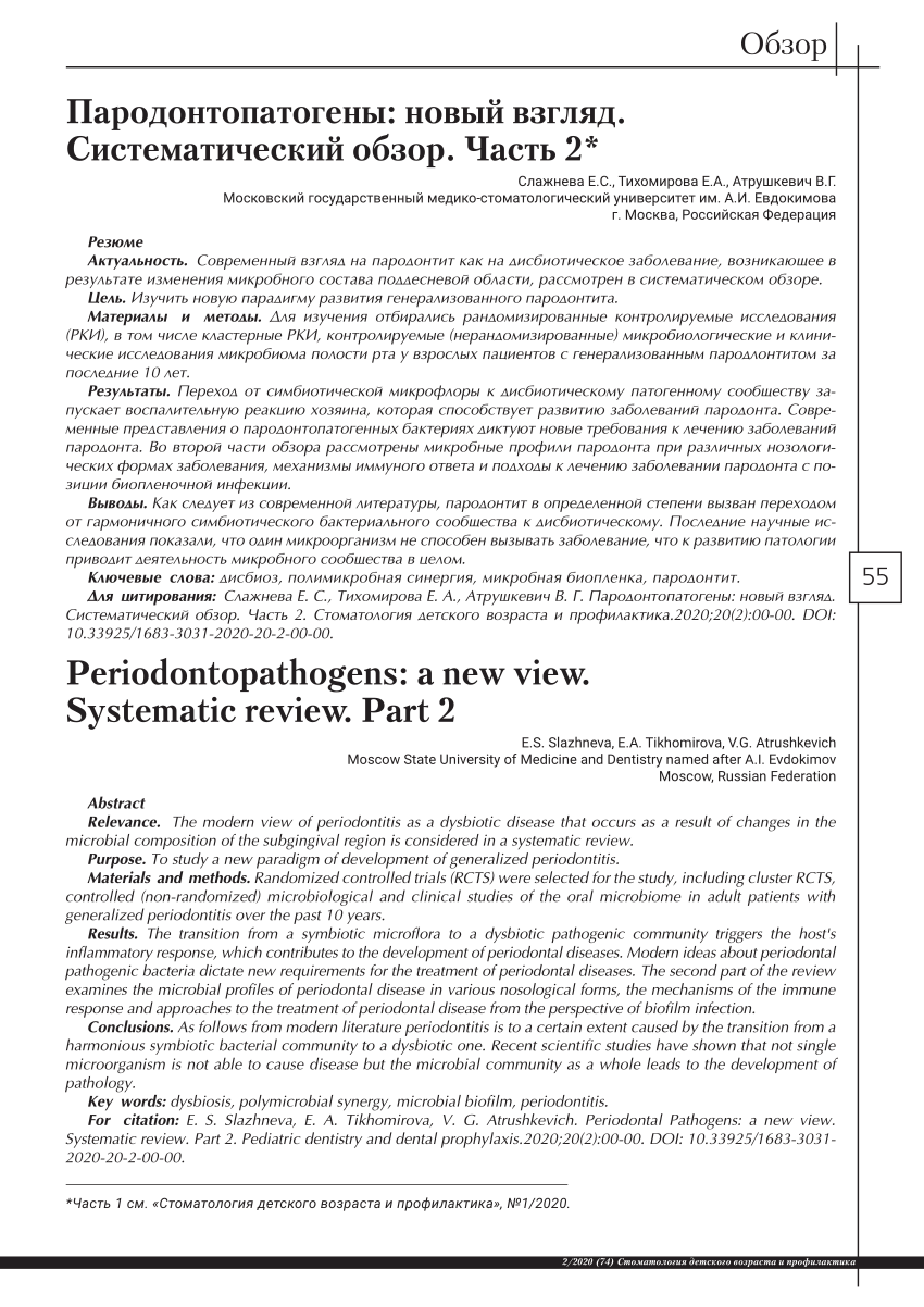 PDF) Periodontopathogens: a new view. Systematic review. Part 2