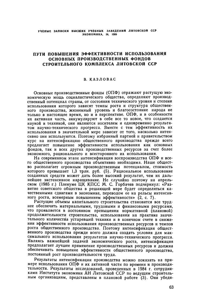 PDF) Пути повышения эффективности использования основных производственных  фондов строительного комплекса Литовской ССР