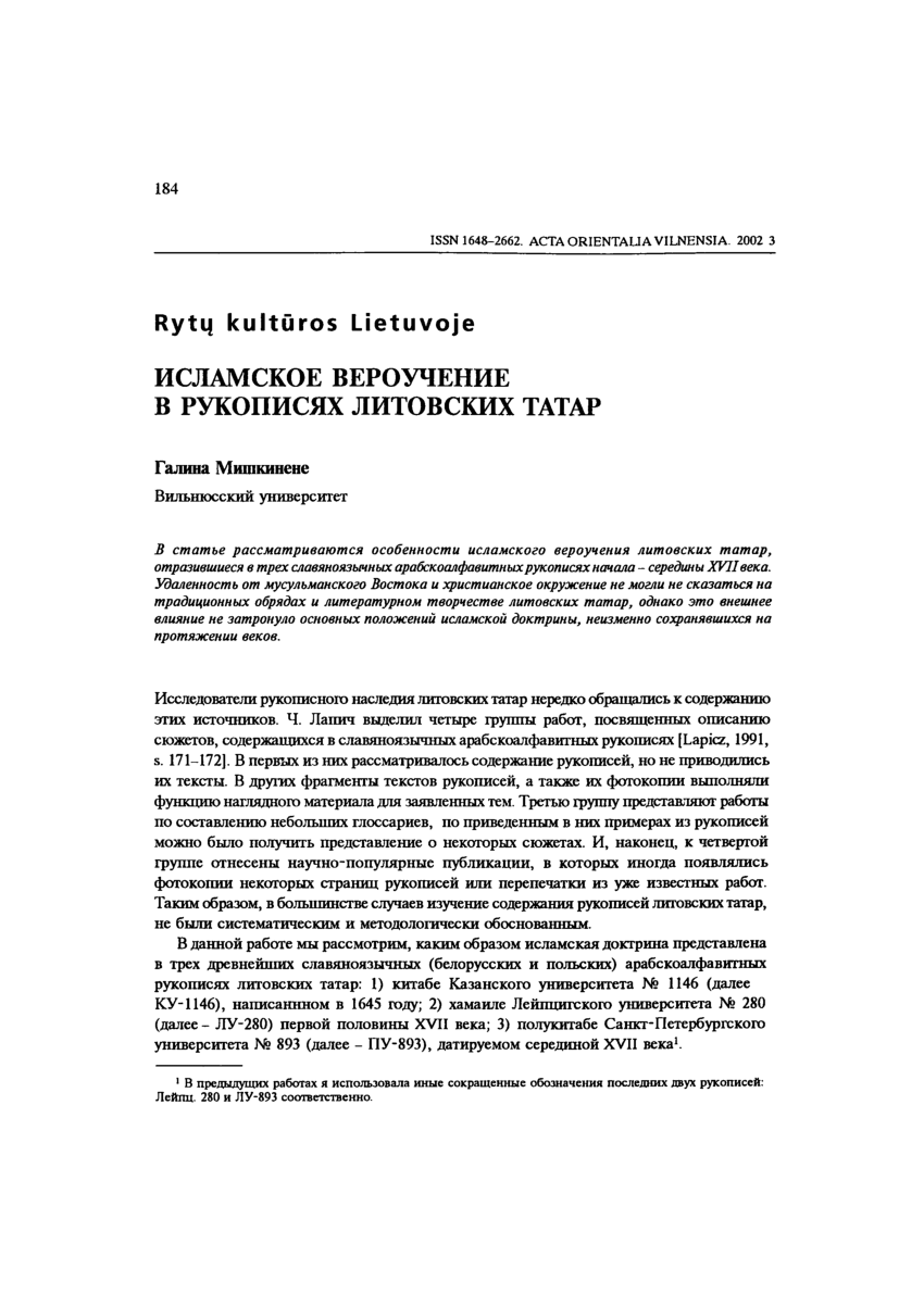 PDF) Исламское вероучение в рукописях литовских татар