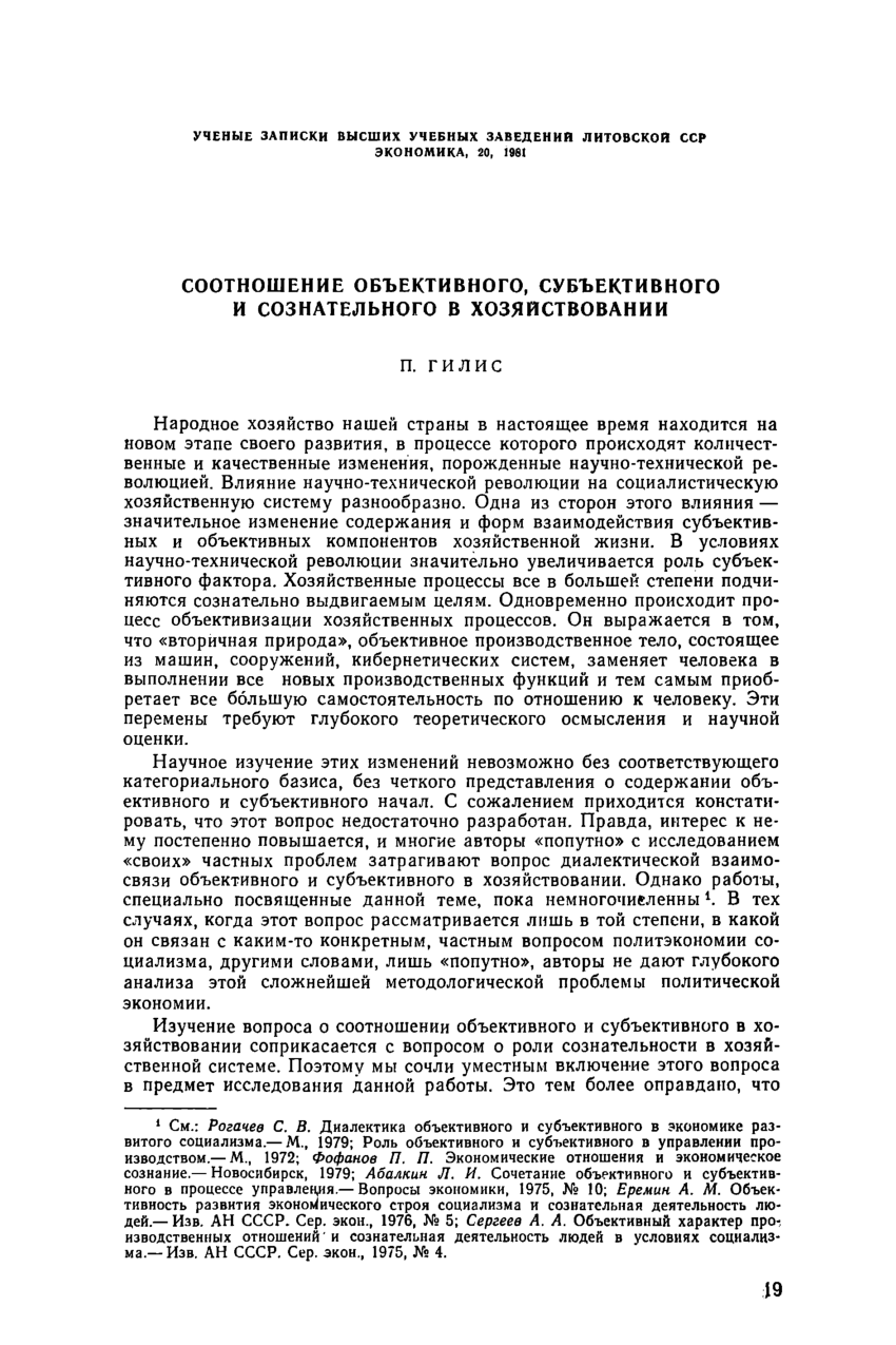 PDF) Соотношение объективного, субъективного и сознательного в  хозяйствовании