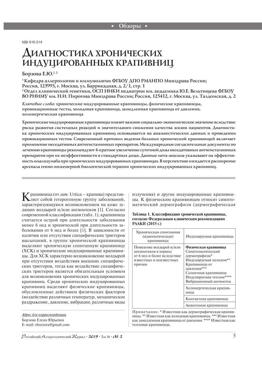 PDF) The diagnosis of chronic inducible urticarias