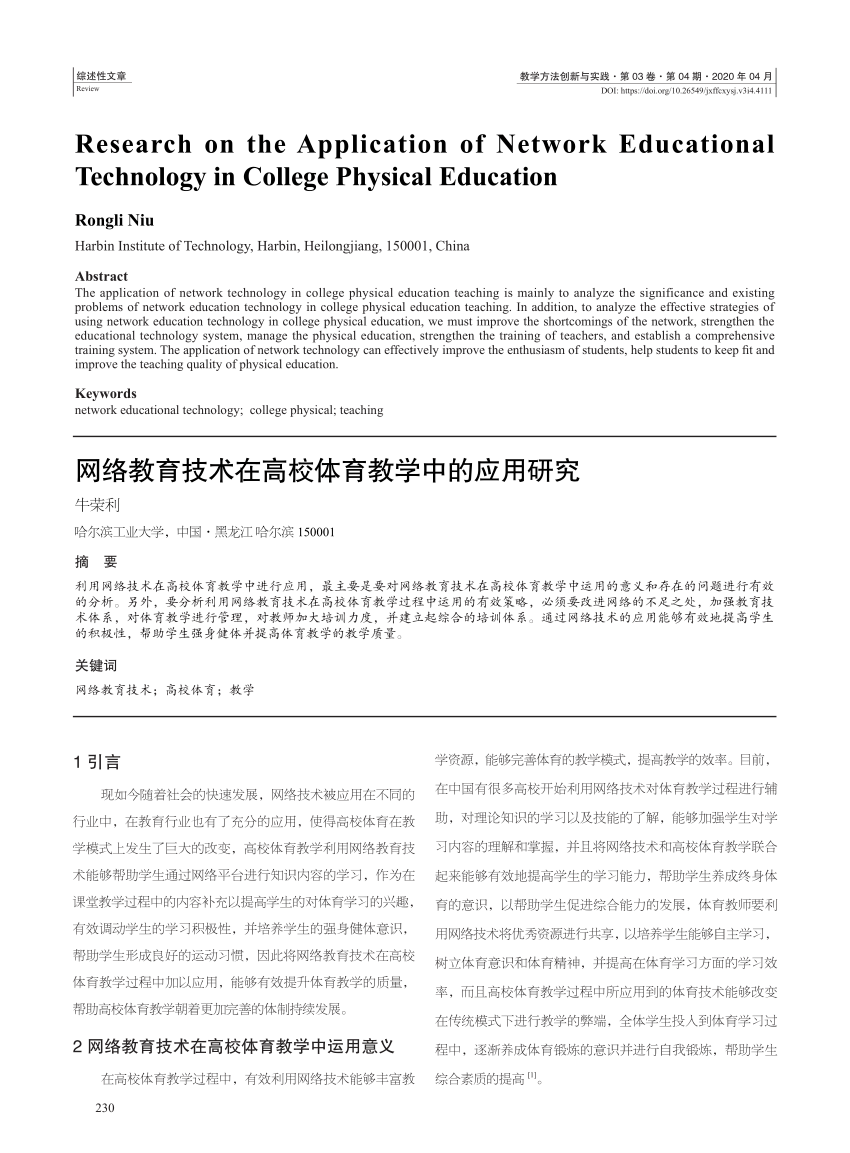 Pdf 网络教育技术在高校体育教学中的应用研究