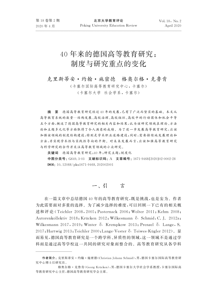 PDF) 40年来的德国高等教育研究[40 Years of Higher Education