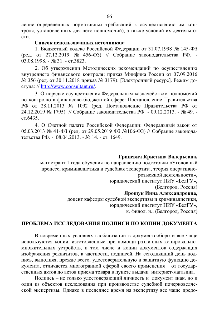 Как получить образцы для сравнительного исследования подписей в документах