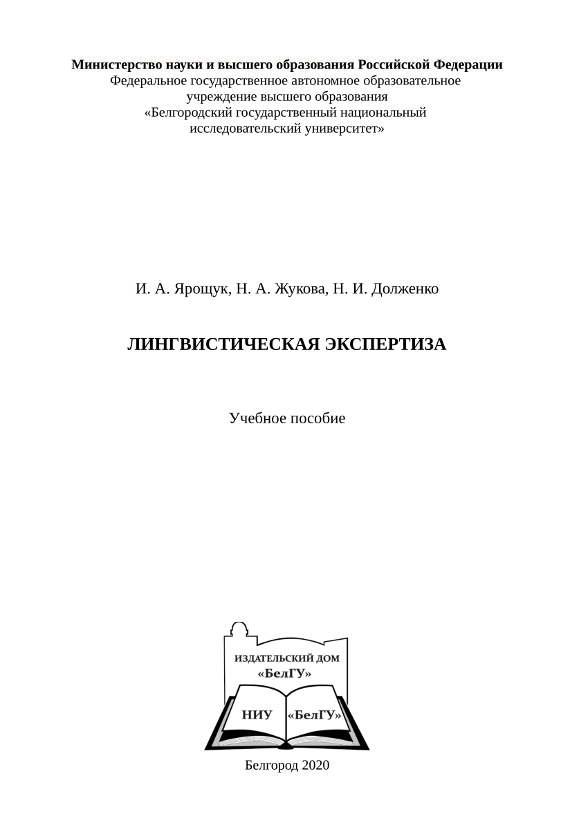 PDF) Учебное пособие 