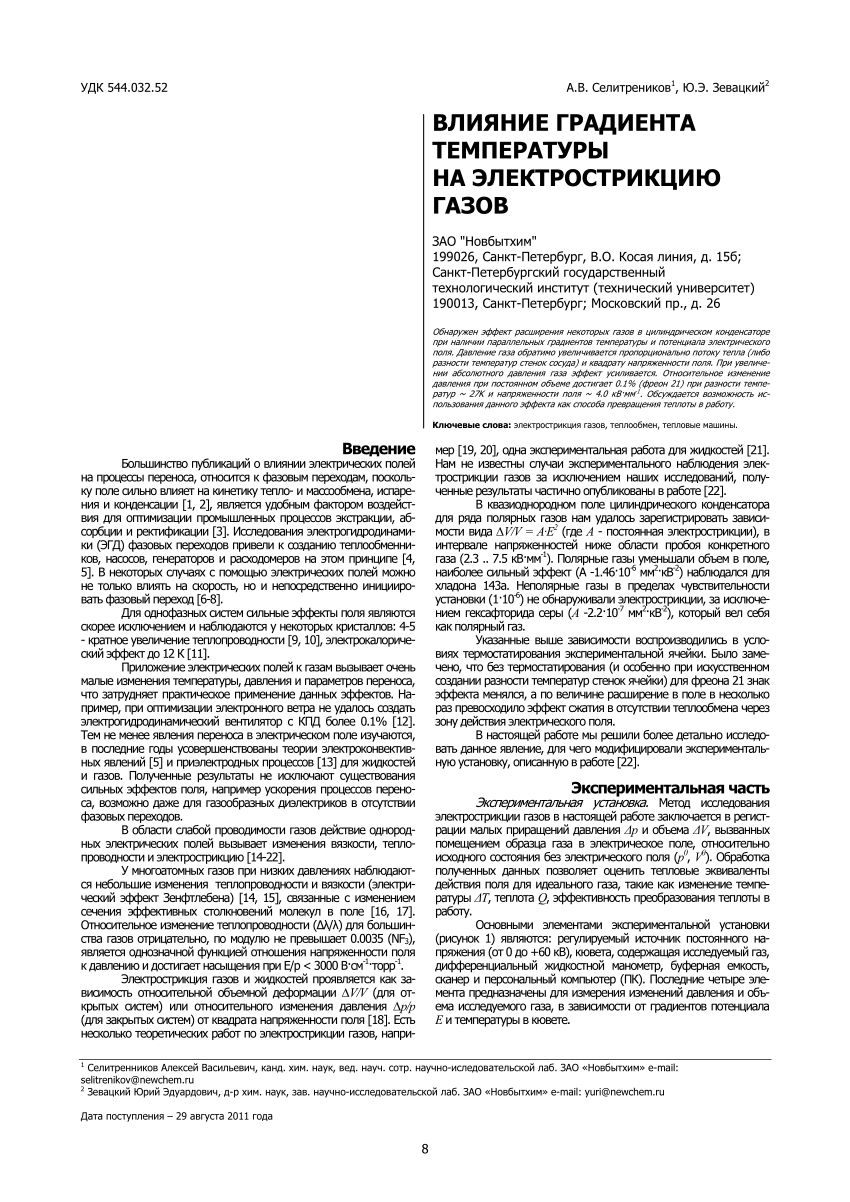 PDF) EFFECT OF TEMPERATURE GRADIENT ON GAS ELECTROSTRICTION