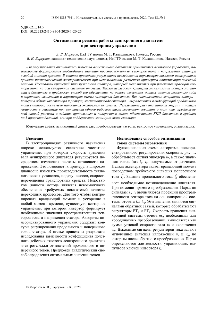 PDF) Optimization of the Engine Operation Mode at Vector Control