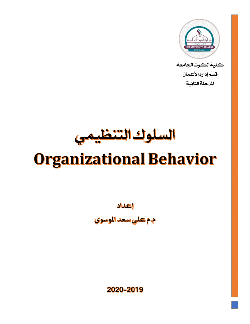 Pdf الفصل الرابع الدافعية والتحفيز