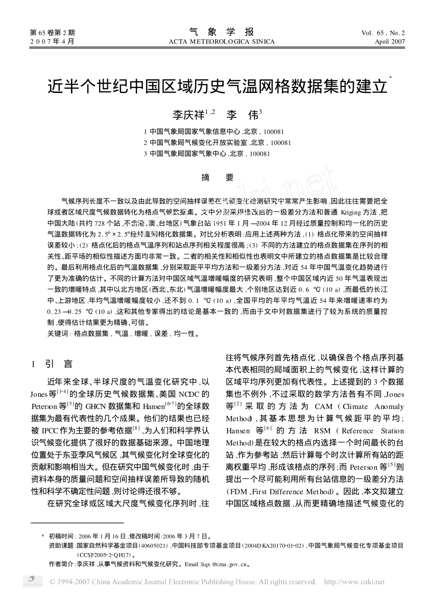 Pdf 近半个世纪中国区域历史气温网格数据集的建立