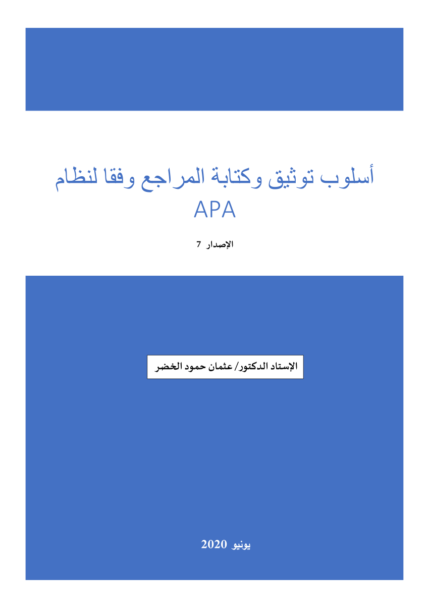 Pdf توثيق المراجع وفقا لنظام الجمعية النفسية الأمريكية الإصدار السابع