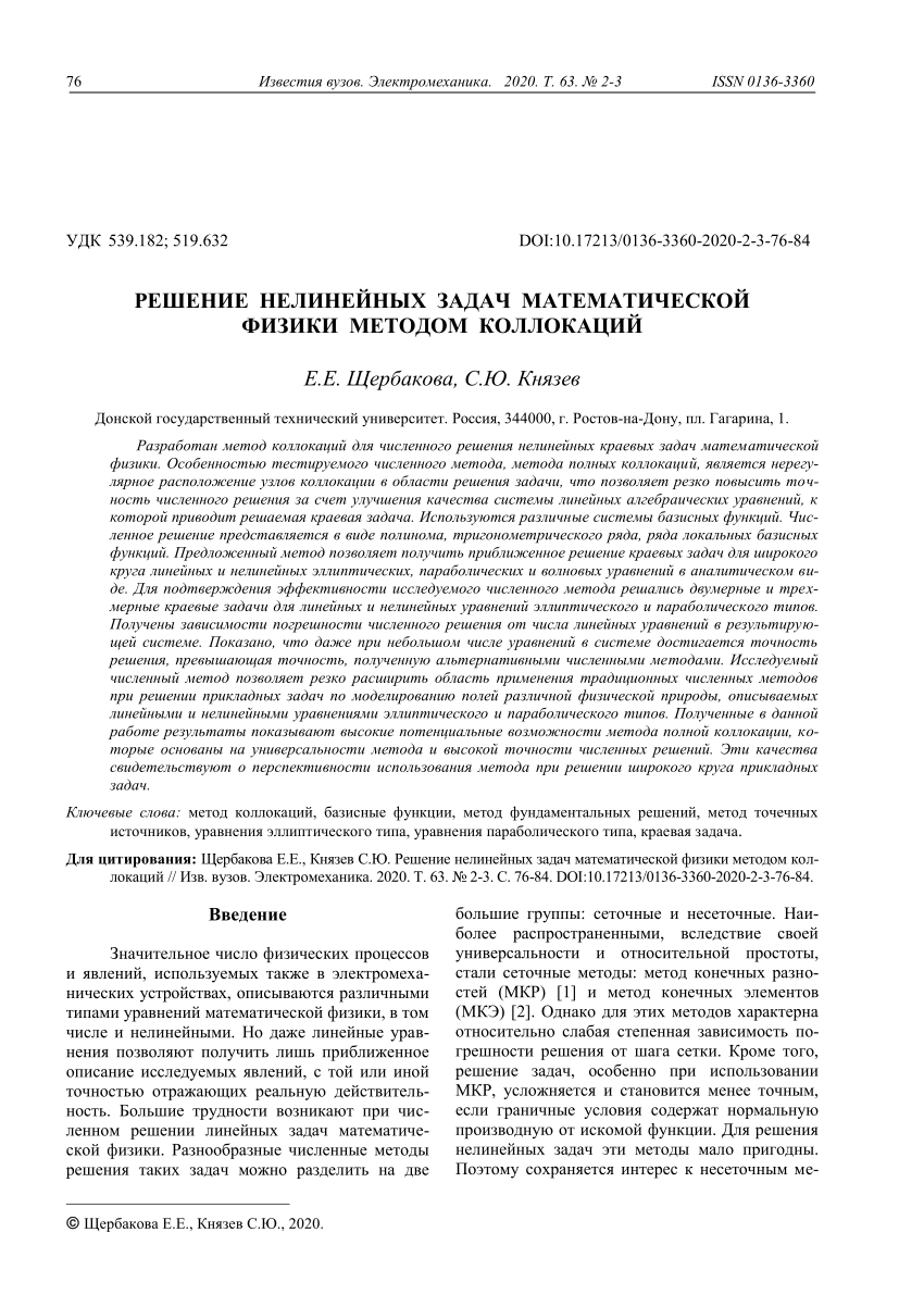 PDF) Solution of the Nonlinear Problems of Mathematical Physics by the  Collocation Method