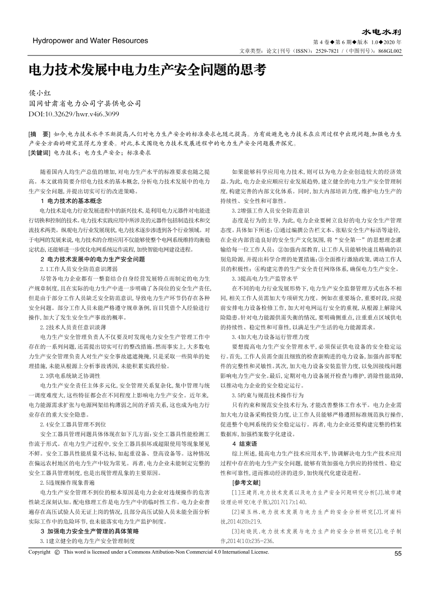 Pdf 电力技术发展中电力生产安全问题的思考