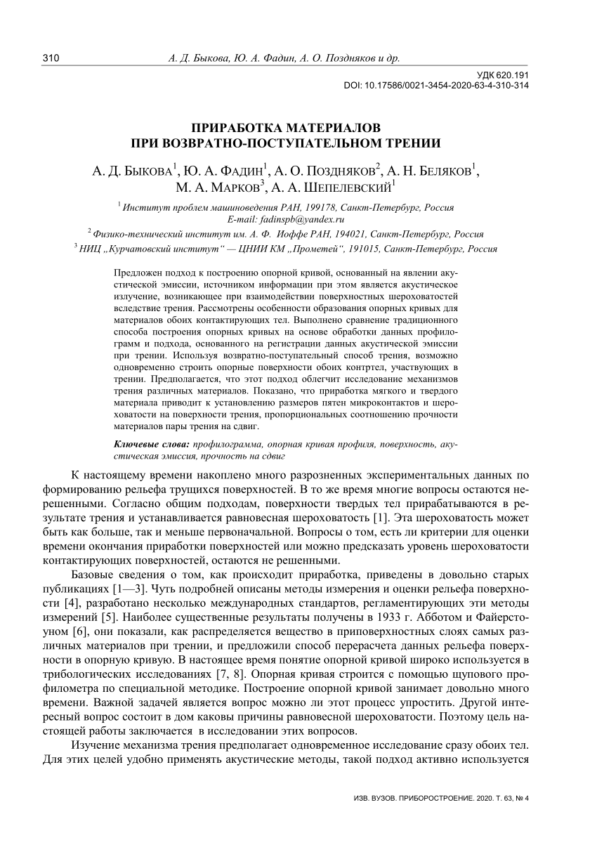 PDF) Running-in of materials under reciprocating friction