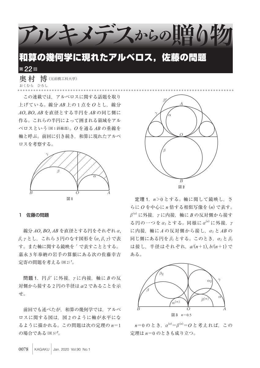 Pdf 和算の幾何学に現れたアルベロス 佐藤の問題