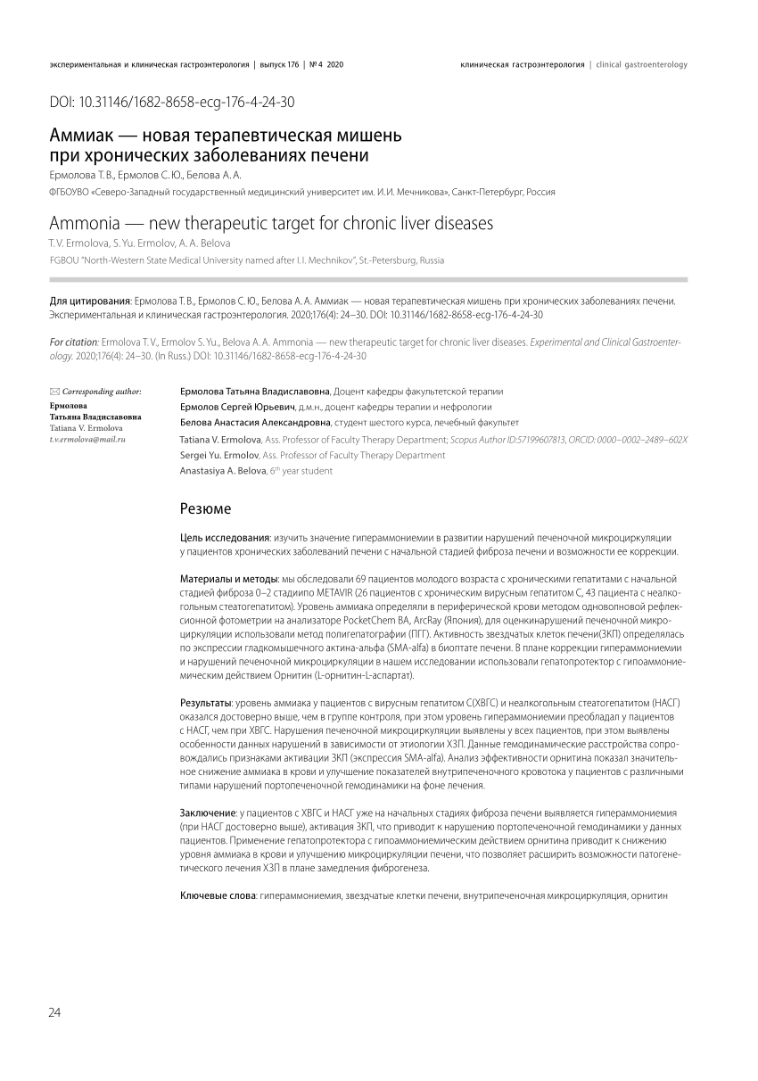 PDF) Ammonia — new therapeutic target for chronic liver diseases