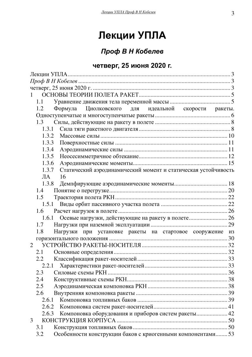 PDF) ОСНОВЫ ТЕОРИИ ПОЛЕТА РАКЕТ (Лекции)