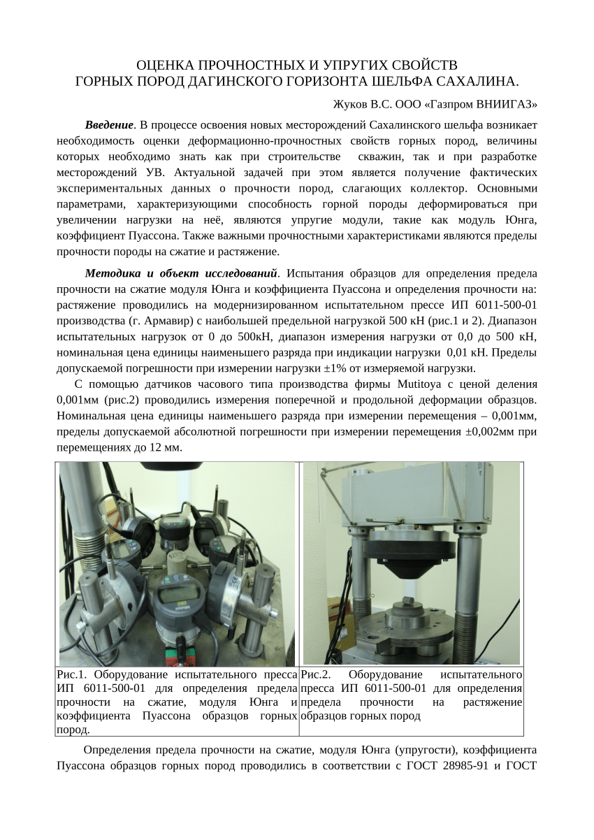 PDF) Estimating the strength and elasticity of rocks in the Dagi formation  on the Sakhalin shelf