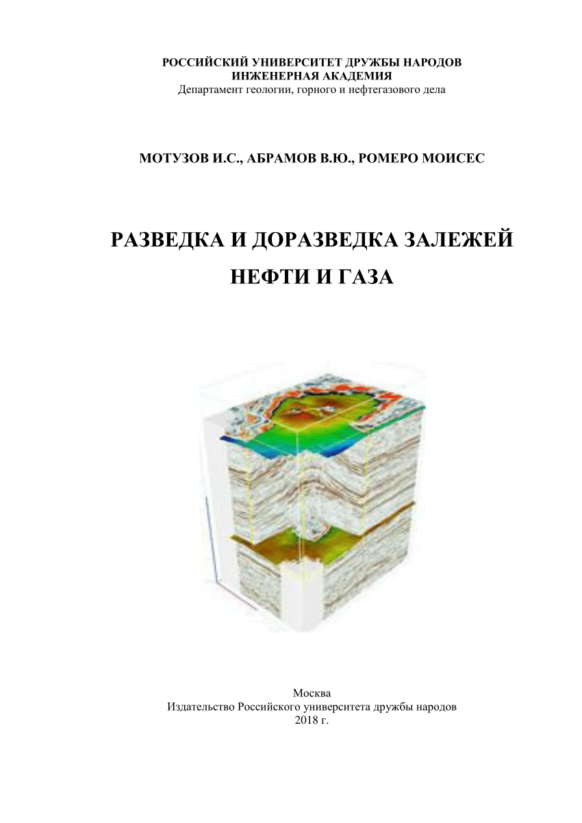 PDF) РОССИЙСКИЙ УНИВЕРСИТЕТ ДРУЖБЫ НАРОДОВ ИНЖЕНЕРНАЯ АКАДЕМИЯ