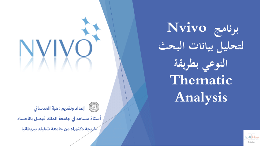 nvivo thematic analysis methods