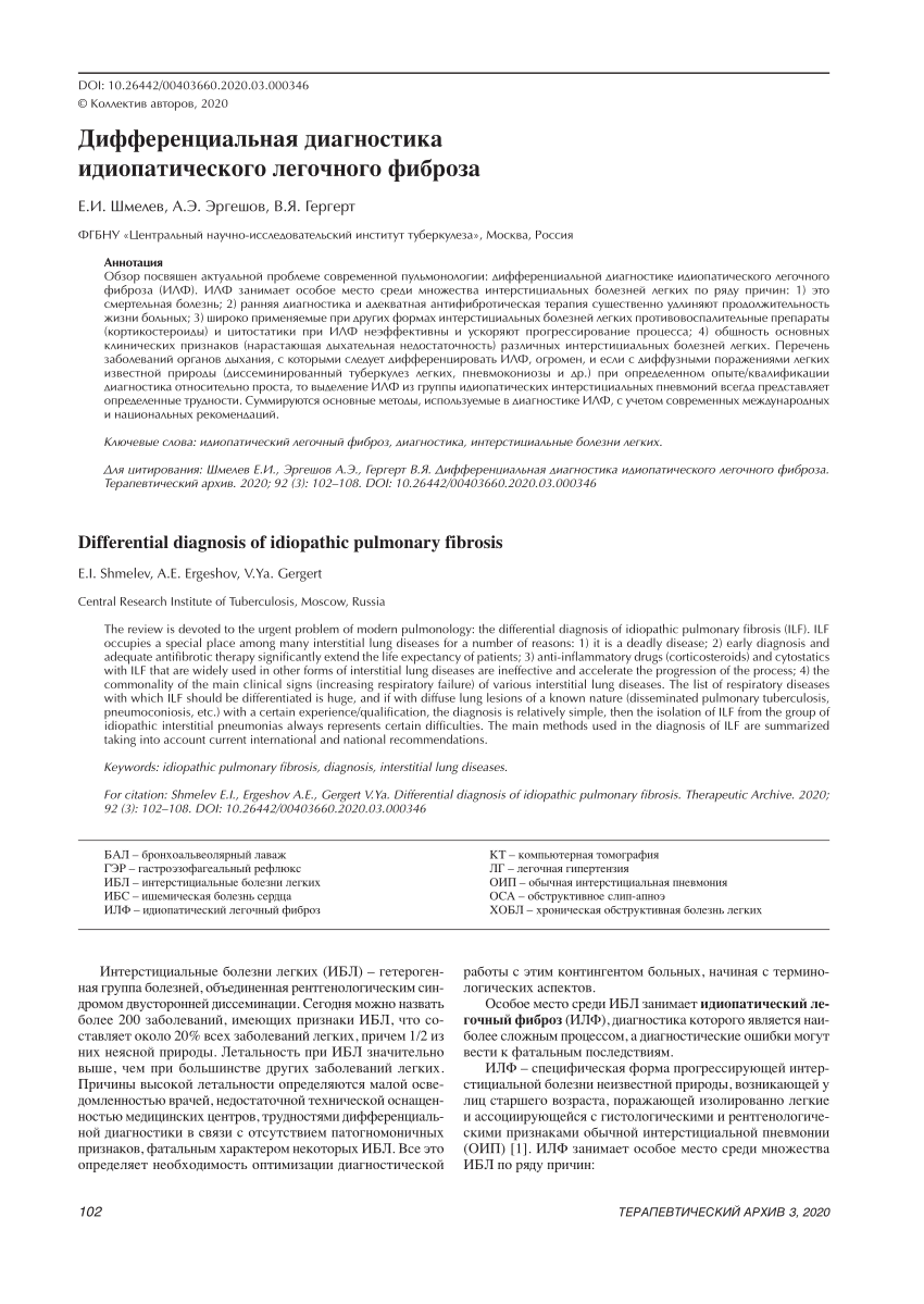 PDF) Differential diagnosis of idiopathic pulmonary fibrosis