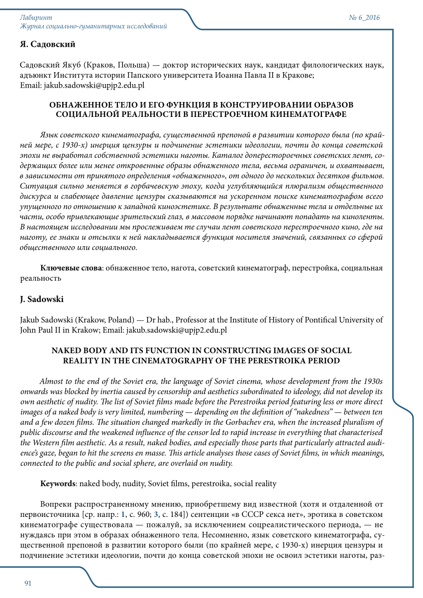 PDF) Обнажённое тело и его функция в конструировании образов социальной  реальности в перестроечном кинематографе