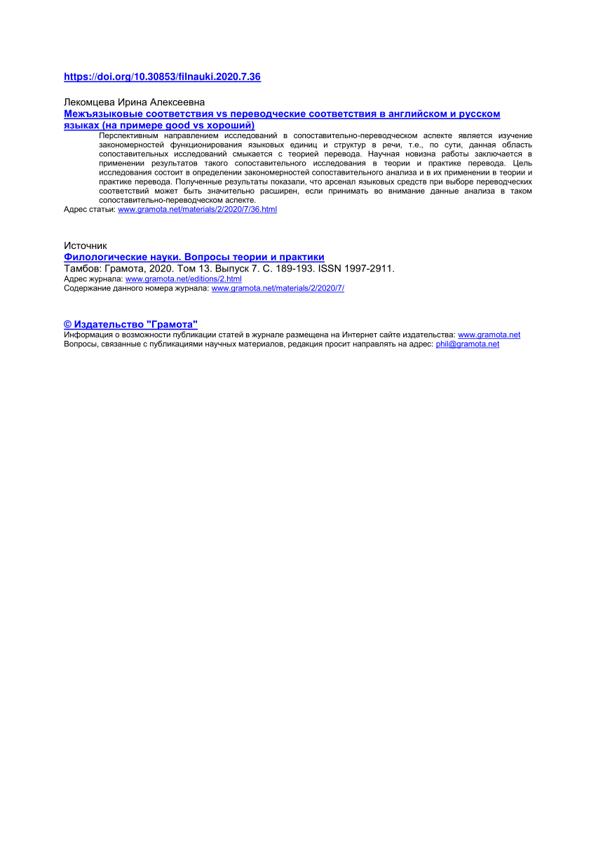 PDF) Interlanguage Equivalents vs Translation Equivalents in English and  Russian (by the Example of “Good” vs “Хороший”)