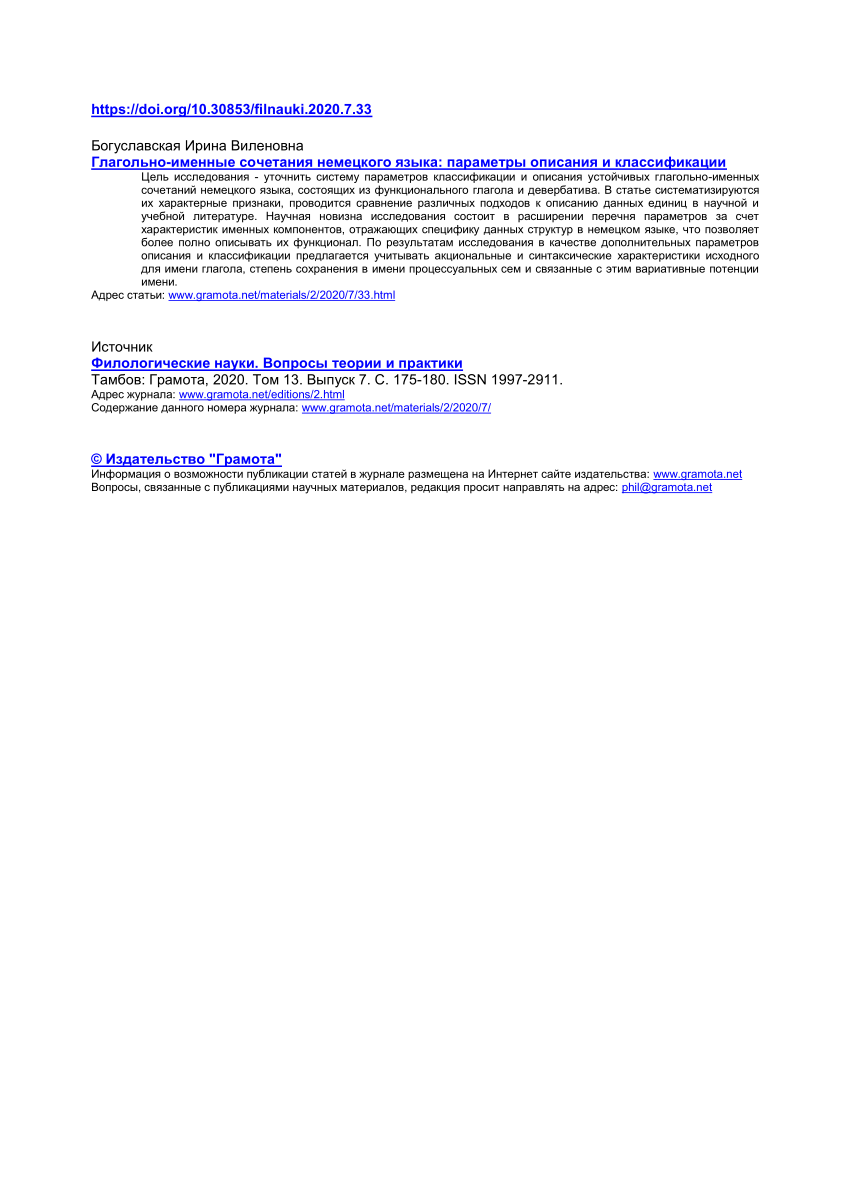 PDF) The German Verbal-Nominal Combinations: Parameters of Description and  Classification