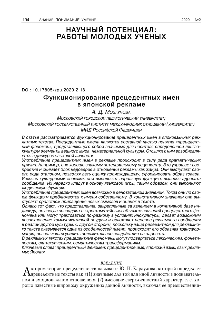 PDF) Функционирование прецедентных имен в японской рекламе