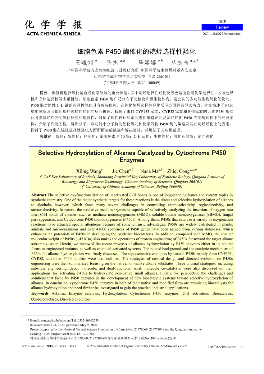 Pdf Selective Hydroxylation Of Alkanes Catalyzed By Cytochrome P450 Enzymes