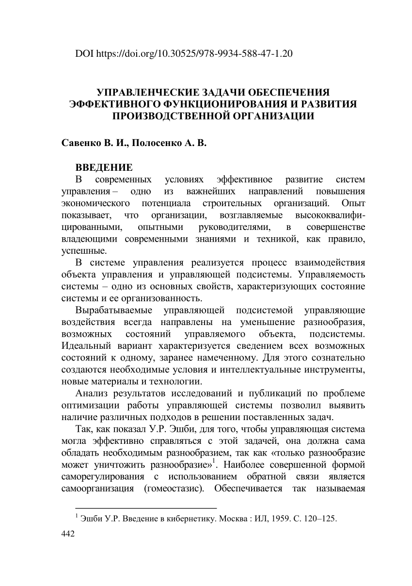 PDF) УПРАВЛЕНЧЕСКИЕ ЗАДАЧИ ОБЕСПЕЧЕНИЯ ЭФФЕКТИВНОГО ФУНКЦИОНИРОВАНИЯ И  РАЗВИТИЯ ПРОИЗВОДСТВЕННОЙ ОРГАНИЗАЦИИ