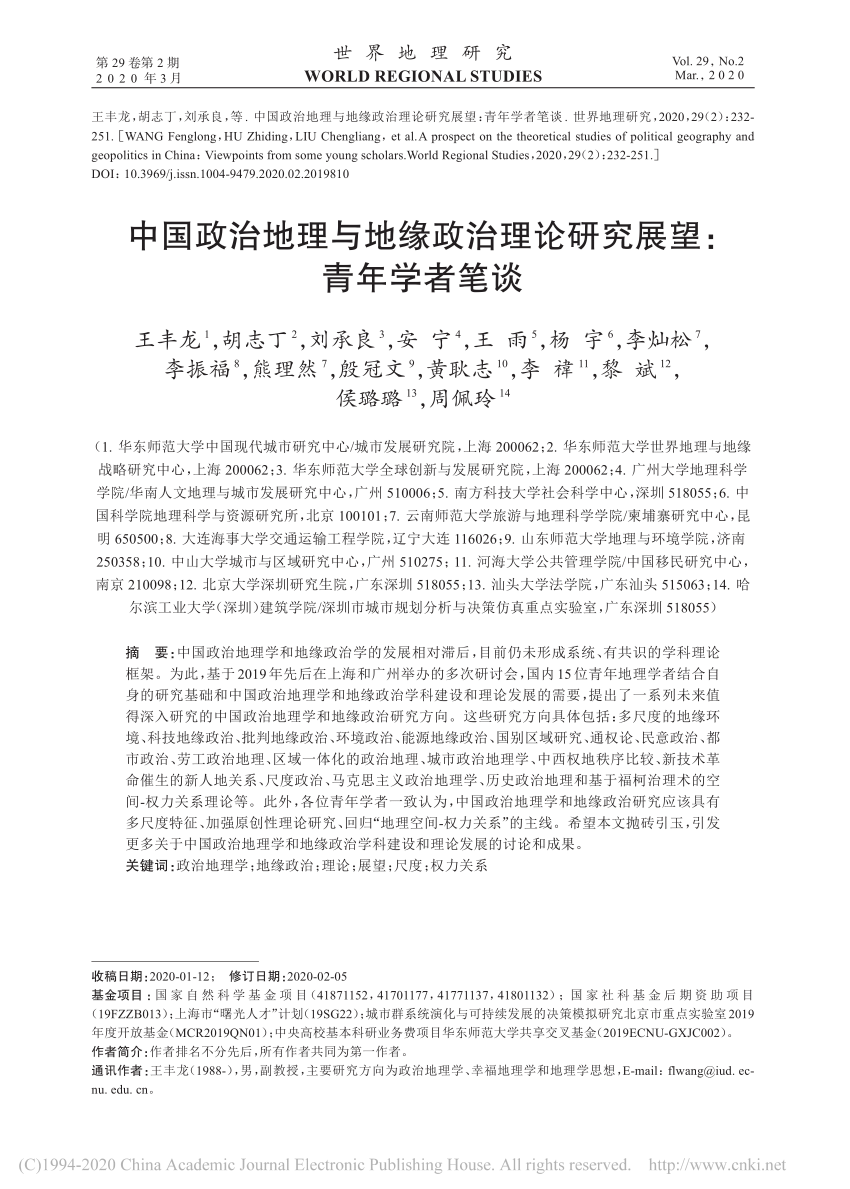 Pdf 中国政治地理与地缘政治理论研究展望 青年学者笔谈