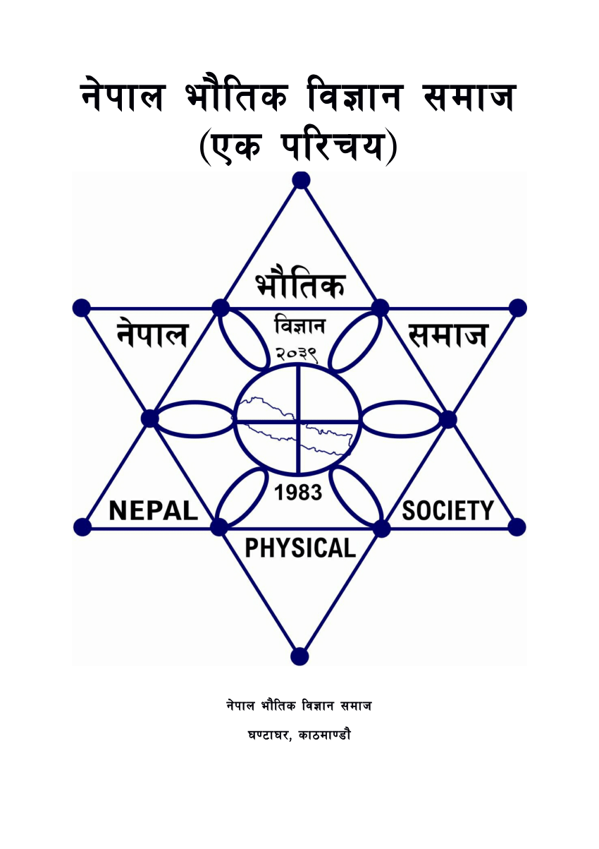 Pdf Nepal Physical Society An Introduction