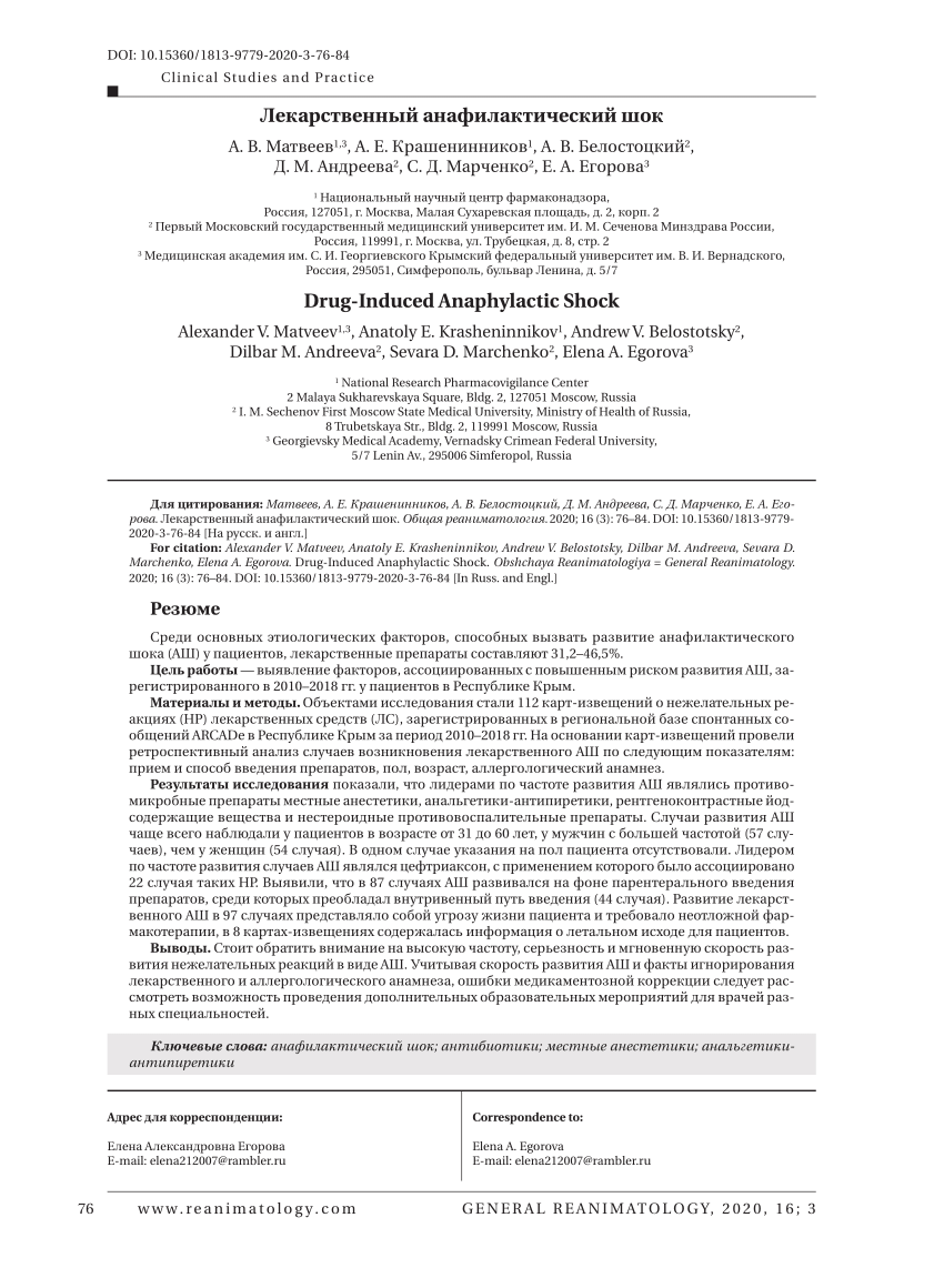 PDF) Drug-Induced Anaphylactic Shock