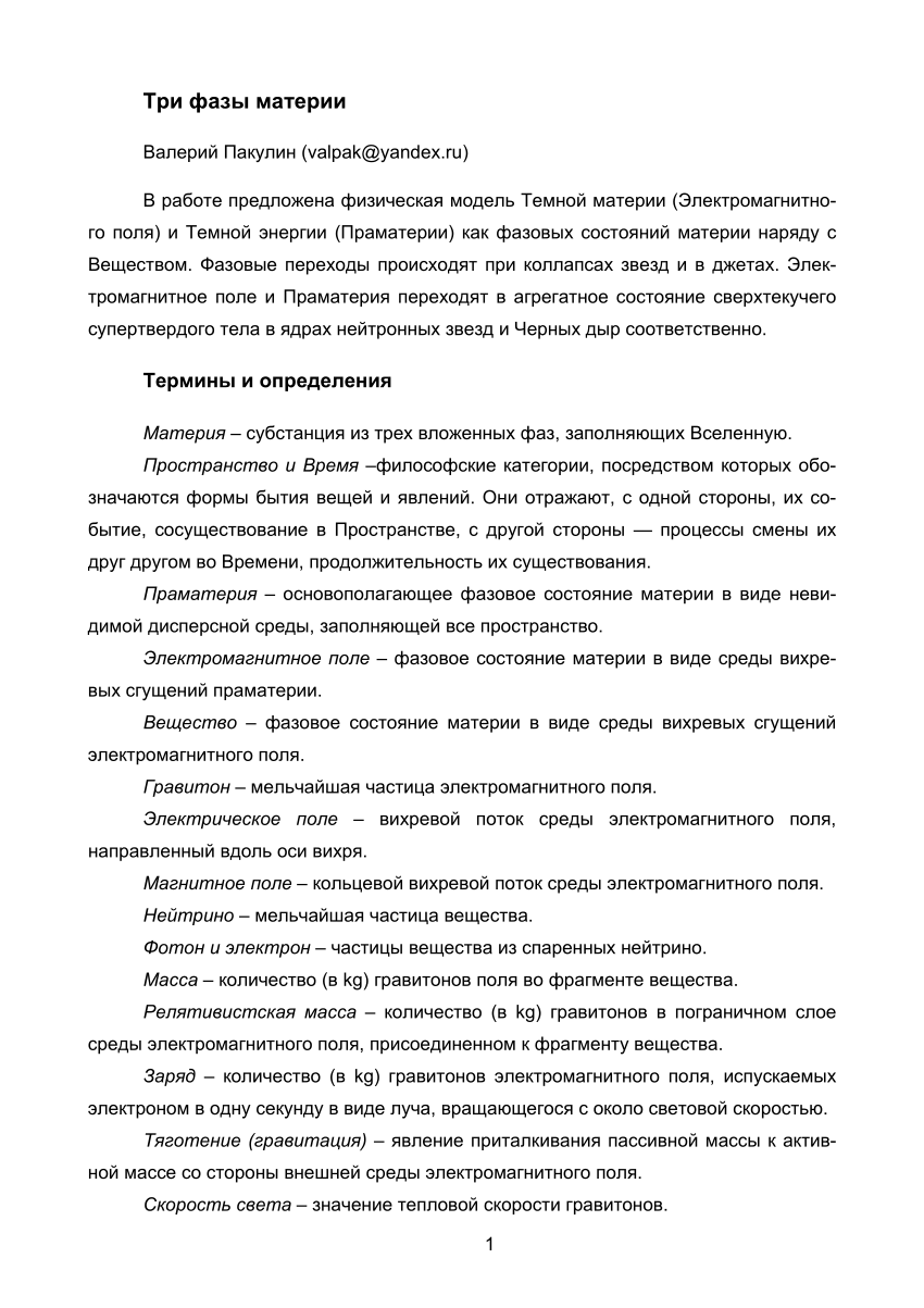 PDF) Три фазы материи