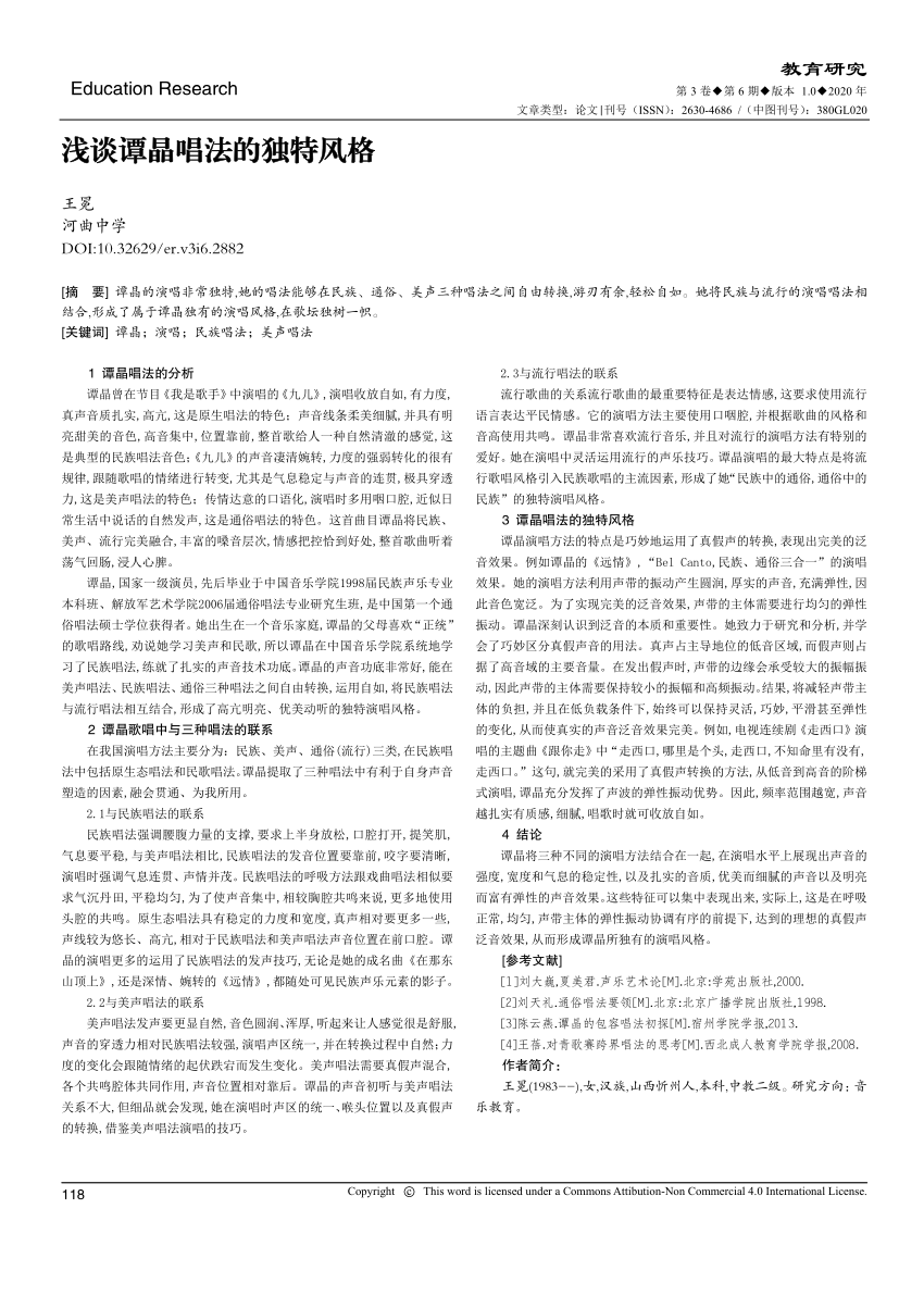 Pdf 浅谈谭晶唱法的独特风格