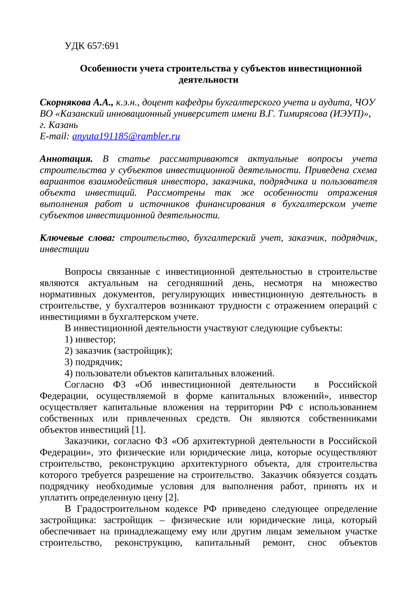 субъект инвестиционной деятельности который выполняет работы по договору подряда (100) фото