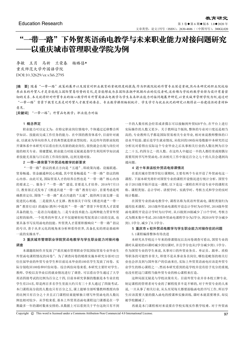 Pdf 一带一路 下外贸英语函电教学与未来职业能力对接问题研究 以重庆城市管理职业学院为例