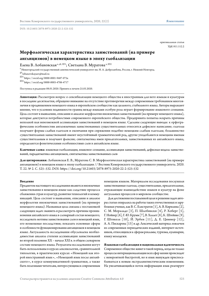 PDF) Morphological Characteristics of English Borrowings in the German  Language in the Globalization Era