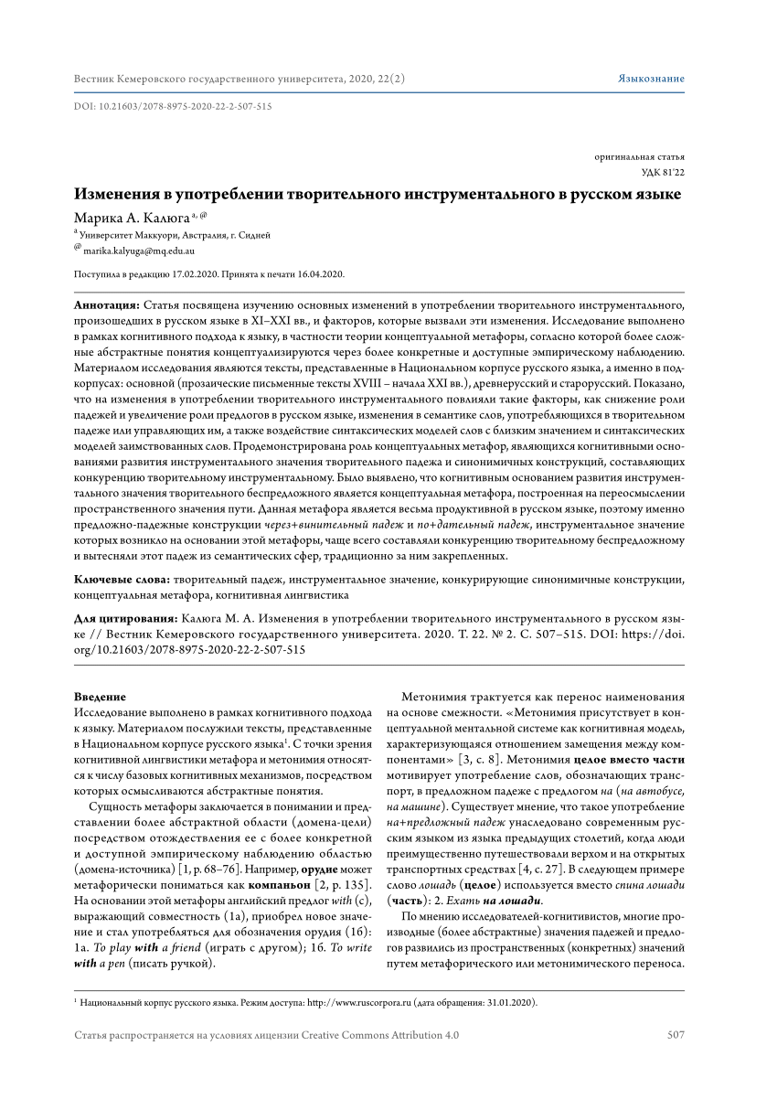 PDF) Changes in the Use of the Instrumental Case in the Russian Language